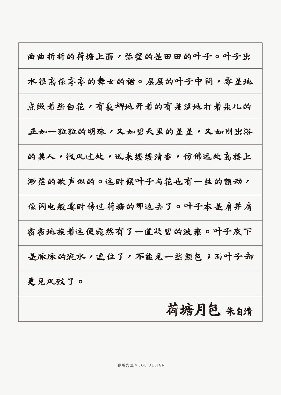 睿馬先生丨书法字体设计