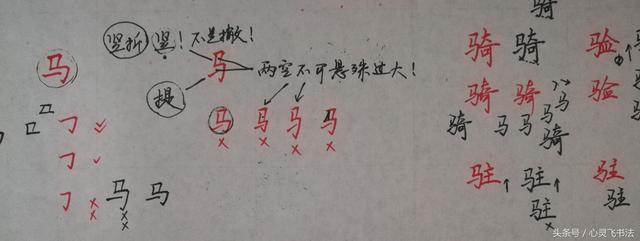 干货！收藏练字秘籍：精选50个最难写偏旁部首图解、技法、正误对照