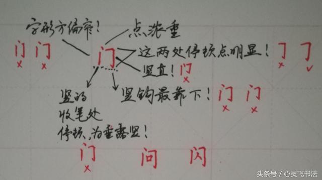 干货！收藏练字秘籍：精选50个最难写偏旁部首图解、技法、正误对照