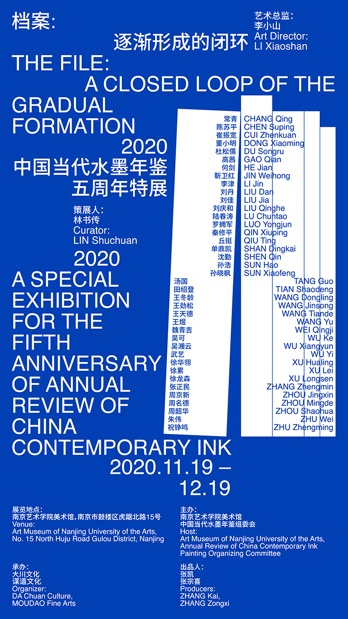 中国当代水墨年鉴五周年特展